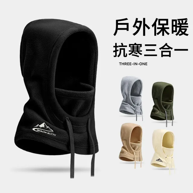 【MUAN】一體式加絨防寒面罩 機車騎士必備 護耳保暖頭套 滑雪口罩 防風防寒圍脖 冬季騎行護頸帽