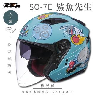 【SOL】SO-7E 鯊魚先生 極光綠 3/4罩式 開放式安全帽(內襯│半罩│加長型鏡片│內藏墨鏡)
