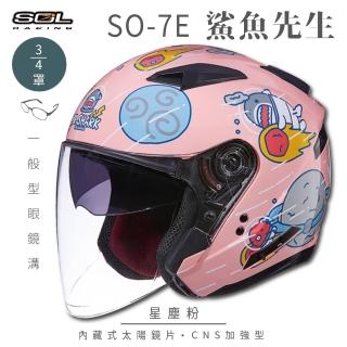 【SOL】SO-7E 鯊魚先生 星塵粉 3/4罩式 開放式安全帽(內襯│半罩│加長型鏡片│內藏墨鏡)