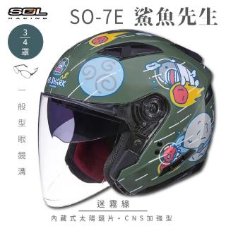 【SOL】SO-7E 鯊魚先生 迷霧綠 3/4罩式 開放式安全帽(內襯│半罩│加長型鏡片│內藏墨鏡)
