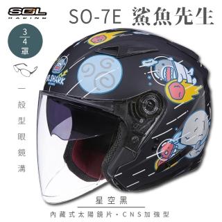 【SOL】SO-7E 鯊魚先生 消光星空黑 3/4罩式 開放式安全帽(內襯│半罩│加長型鏡片│內藏墨鏡)