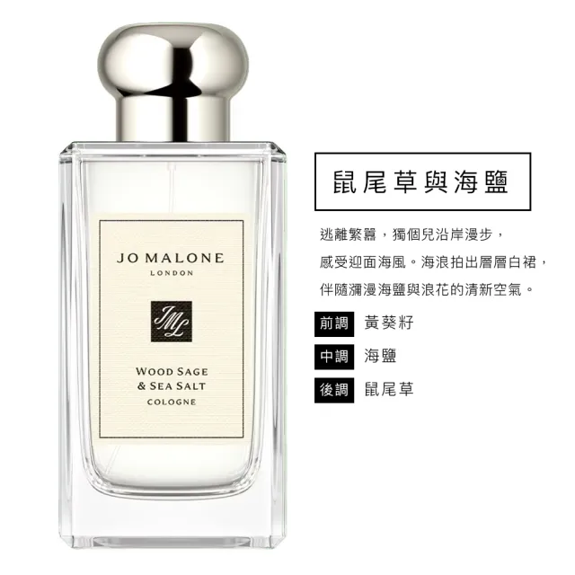 【Jo Malone】香水 100ml 多款任選(英國梨小蒼蘭/鼠尾草海鹽/黑莓子/藍風鈴/牡丹/甜碗豆-國際航空版)