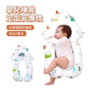 【ANTIAN】安撫防驚跳睡枕 嬰兒睡覺定型安撫枕 新生兒頭型糾正定型枕頭 寶寶防扁頭頭枕(母親節禮物)