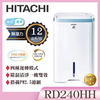 【HITACHI 日立】12公升熱管清淨除濕機(RD-240HH)