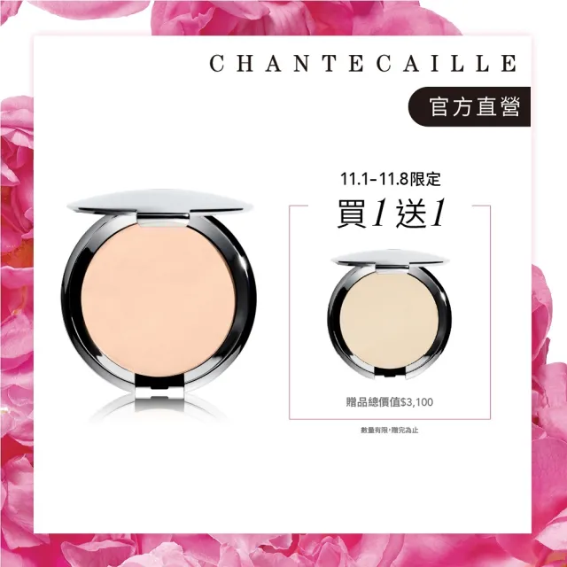 【CHANTECAILLE 香緹卡】清透粉餅買1送1(雙11獨家)