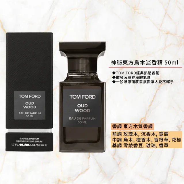 【TOM FORD】私人調香系列 淡香精 50ml(國際航空版/神秘東方烏木/東方玫瑰/白麝香/阿瑪菲玫瑰)