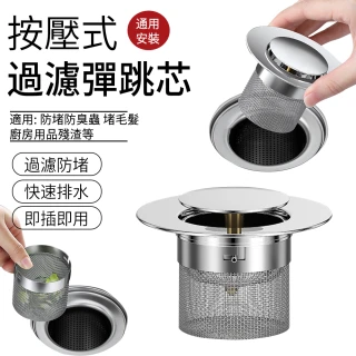 【SUNLY】廚房洗碗盤按壓式過濾彈跳芯 304不鏽鋼下水器 防臭防堵過濾器 彈跳水槽塞