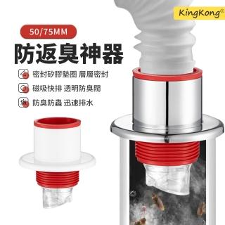 【kingkong】下水管防臭密封塞 防蟲 排水管防溢水 排水蓋