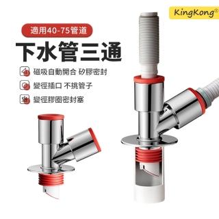 【kingkong】斜三頭通洗衣機地漏接頭 下水道排水管 排水蓋