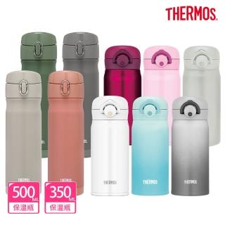 【THERMOS膳魔師】獨家專售 不鏽鋼彈蓋保溫瓶500ml+輕量保溫瓶350ml(JEWC-501+JNR-350/351)