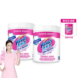 【Vanish 漬無蹤】碧蓮第二代超強萬用潔白去漬霸470g+超強萬用去漬霸470g(共2件)