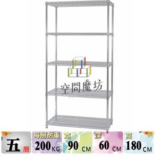 【空間魔坊】荷重耐重型五層鐵力士架 90x60x180cm 9060(波浪架 鐵力士架 鐵架 收納 層架 置物架)