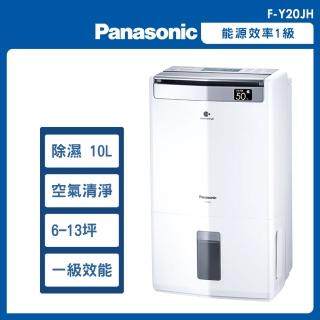 【Panasonic 國際牌】10公升一級能效清淨除濕機(F-Y20JH)
