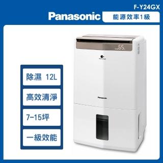 【Panasonic 國際牌】12公升一級能效清淨除濕機(F-Y24GX)