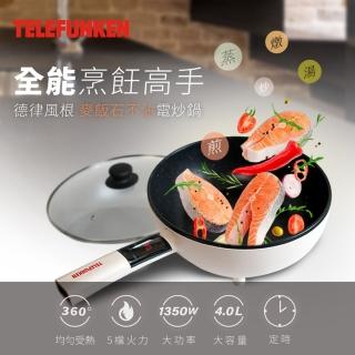 【德律風根】4L麥飯石不沾鍋電炒鍋(LT-FP2204)