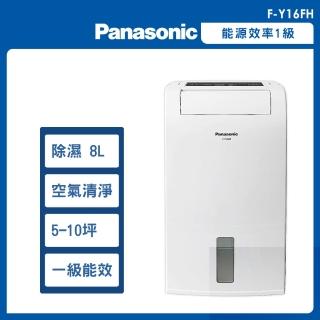 【Panasonic 國際牌】8公升一級能效清淨除濕機(F-Y16FH)