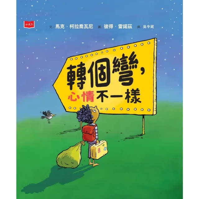 【momoBOOK】轉個彎，心情不一樣(電子書)