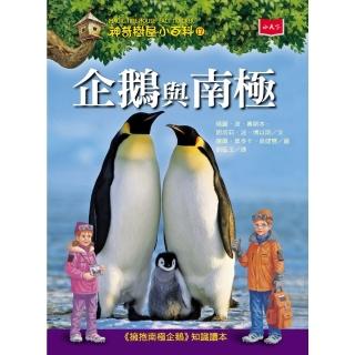 【momoBOOK】神奇樹屋小百科17：企鵝與南極 新版(電子書)