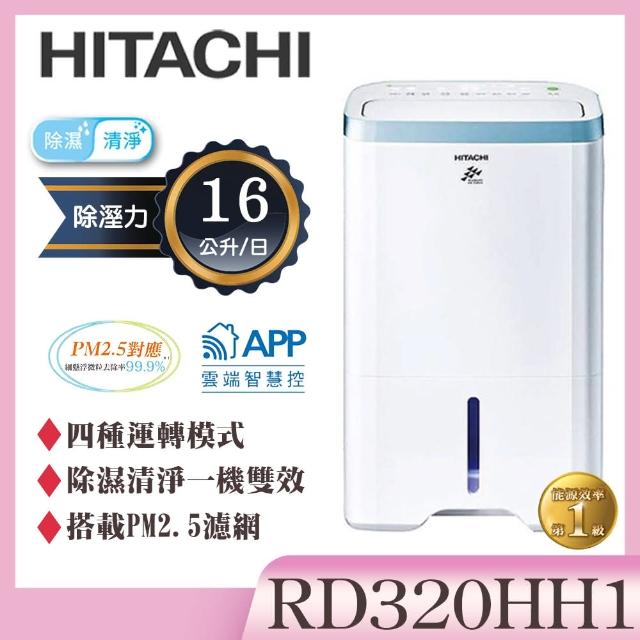 【HITACHI 日立】16公升熱管清淨除濕機(RD-320HH1)