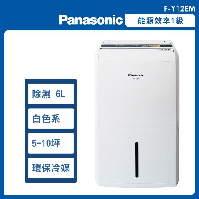 【Panasonic 國際牌】6公升一級能效除濕專用型除濕機(F-Y12EM)