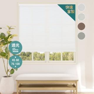 【REGAL 芮格居家】訂製蜂巢簾無段下開寬45-60長≦120cm-格25mm透光(12BOTTLE窗簾/無拉/風琴簾/隔熱窗簾)