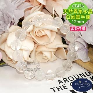 【德山珠寶】12mm天然異象水晶白幽靈造型手鍊(CE476)