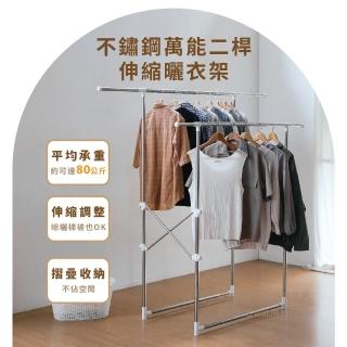 【RICHOME】不鏽鋼萬能伸縮曬衣架(伸縮衣架 曬衣架 衣架 升降衣架 吊衣架 晾衣架 HA161)