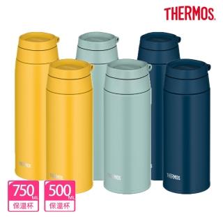 【THERMOS膳魔師】買1送1 不鏽鋼勾勾環真空保溫杯750ml+500ml(JOO-750+JOO-500)