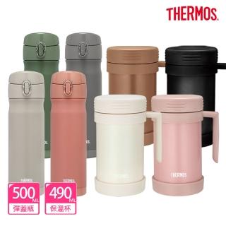 【THERMOS膳魔師】獨家專售 不鏽鋼彈蓋保溫瓶500ml+真空保溫杯490ml(JEWC-501+JMF-501)
