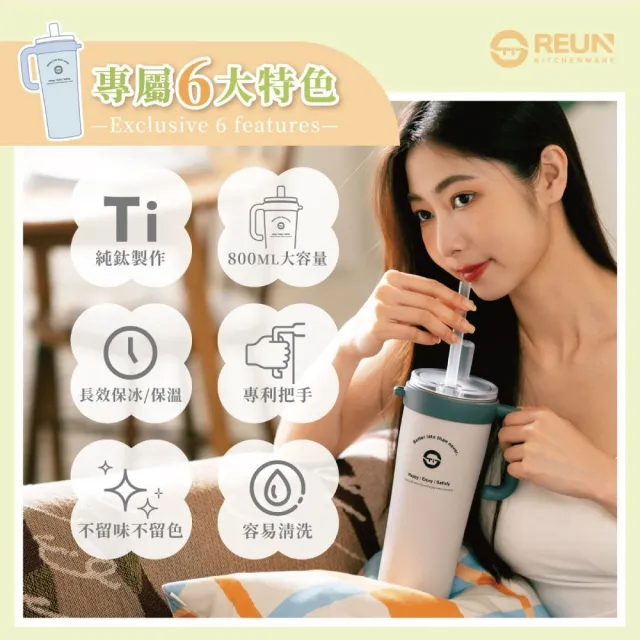 【REUN】REUN純鈦吸管杯800ml(純鈦金屬製作.長效保溫保冷.多色可選.大容量)