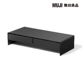【MUJI 無印良品】鋼製螢幕置物架.附抽屜.寬型/深灰 約寬500×深230×高110 mm