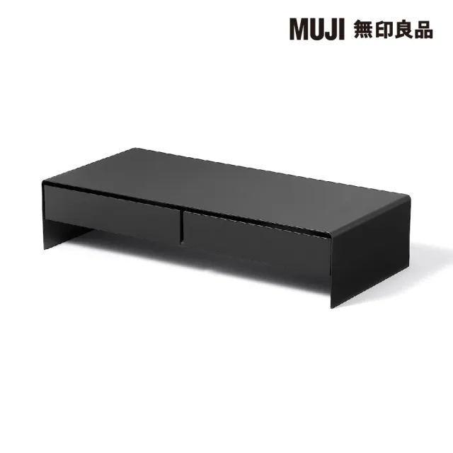 【MUJI 無印良品】鋼製螢幕置物架.附抽屜.寬型/深灰 約寬500×深230×高110 mm