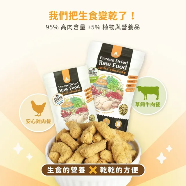 【汪喵星球】狗狗凍乾生食餐（常溫保存）80g-草飼牛(狗狗凍乾)