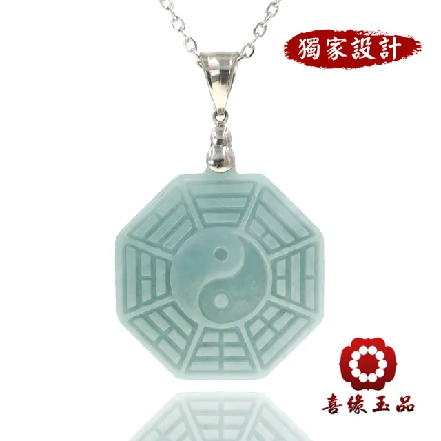 【喜緣玉品】八卦 天然翡翠A貨 五行八卦 項鍊(獨家設計)(開運風水)