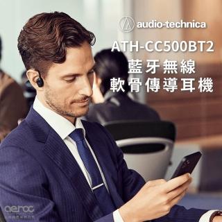 【audio-technica 鐵三角】ATH-CC500BT2 藍芽無線軟骨傳導耳機(黑色/米色)