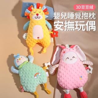 【Loga】豆豆絨嬰兒睡覺安撫巾 寶寶睡覺抱枕 寶寶啃咬玩偶玩具 新生兒防側翻抱枕(母親節禮物)