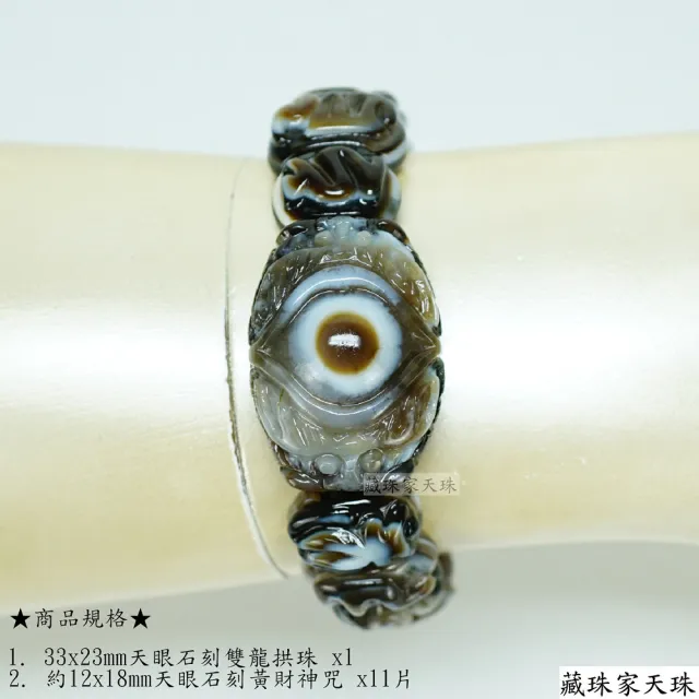 【藏珠家】精品雙龍拱珠+黃財神咒天眼天珠手鍊-中手排