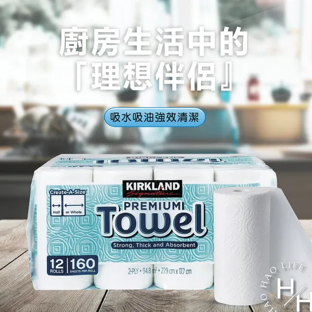 【Kirkland Signature 科克蘭】日本製隨意撕特級廚房紙巾(160張 X 12捲 衛生紙)