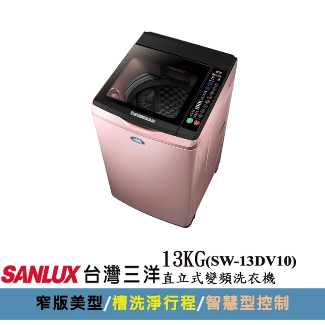 SANLUX 台灣三洋 13KG直流變頻超音波洗衣機(SW-13DV10-D)