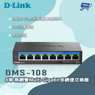 【D-Link】昌運監視器 DMS-108 8埠無網管Multi-Gigabit多網速交換器