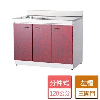 【分件式廚具】不鏽鋼分件式單槽洗臺(ST-120)