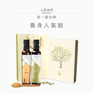 【人良油坊】冷壓初榨種籽油養氣人身禮盒組附提袋(南瓜籽油250ml+亞麻仁油250ml)