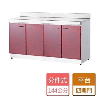 【分件式廚具】不鏽鋼分件式廚具(ST-144平臺)
