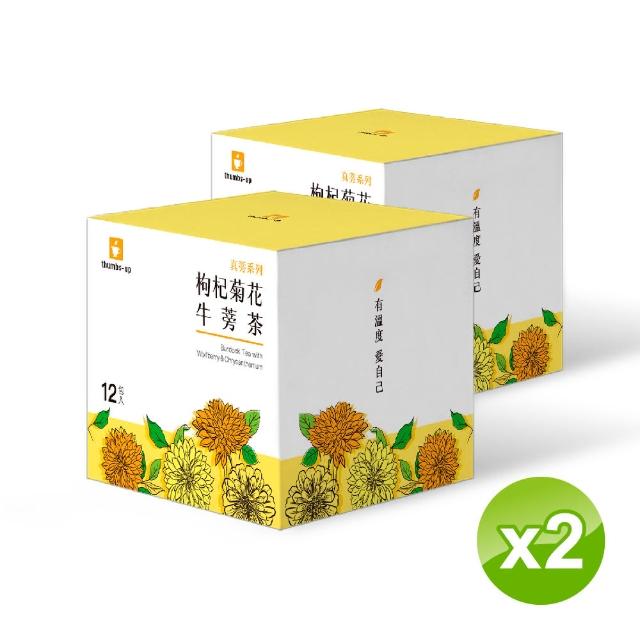 【真蒡】枸杞菊花牛蒡茶 2盒組 12包/盒(牛蒡、牛蒡根、牛蒡茶、養生茶、枸杞、菊花茶)