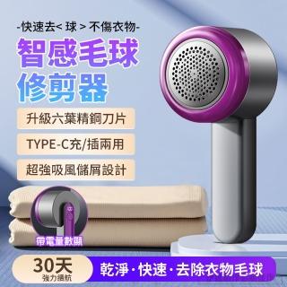 【伊德萊斯】電動衣物毛球修剪器 除毛吸毛兩用 USB充電(除毛球機 去球機 剃毛機)