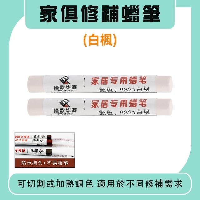 修補棒 傢俱補土筆 家具修補筆 劃痕掉漆補漆筆 10入 多功能補漆筆 180-WRP9321(劃痕修補 釘眼填補)