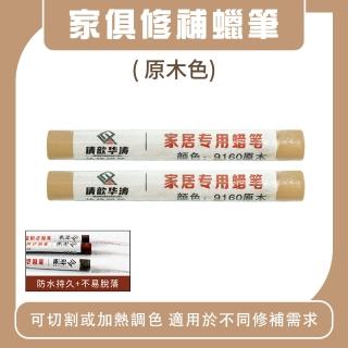 【工具網】傢俱修補 修補棒 木製傢俱蠟筆 地板修復 翻新修復筆 10入 180-WRP9160(木地板修補 傢俱修補筆)