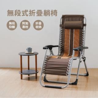 【RICHOME】無段式涼蓆躺椅(躺椅 折疊椅 折疊躺椅 摺疊椅 涼椅 休閒躺椅 摺疊躺椅 CH1421)