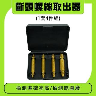 斷絲取出器 斷牙取出器 退牙器 滑牙取出 螺絲取出 螺絲快速提取器 螺絲 180-SO10(螺絲攻取器 螺絲退牙器)