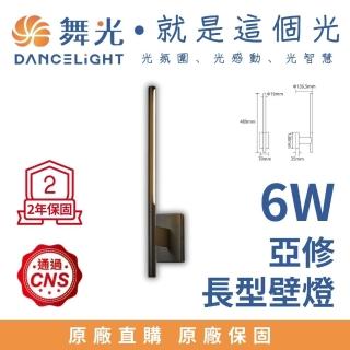 【DanceLight 舞光】6W亞修長型壁燈 LED壁燈 環境燈 氣氛燈 6瓦 適用直式預埋盒(D-26012-BK)